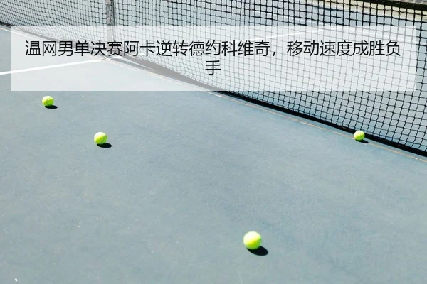 wen-wang-nan-dan-jue-sai-a-ka-ni-zhuan-de-yue-ke-wei-qi-yi-dong-su-du-cheng-sheng-fu-shou-2-705.jpg