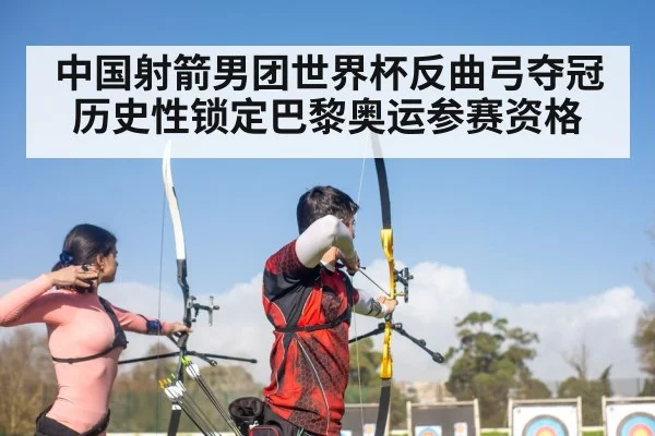Chinese archery team