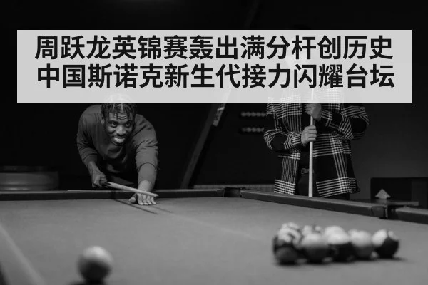chinese snooker players