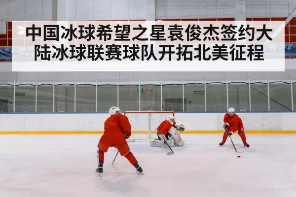 ice hockey training