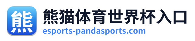 熊猫体育世界杯入口 Logo